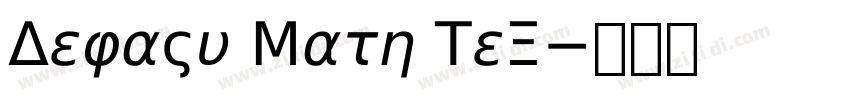 DejaVu Math TeX字体转换